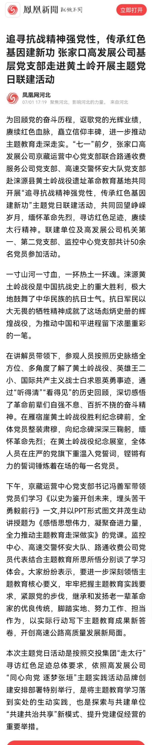 追尋抗戰(zhàn)精神強黨性，傳承紅色基因建新功 張家口高發(fā)展公司基層黨支部走進黃土嶺開展主題黨日聯(lián)建活動.jpg