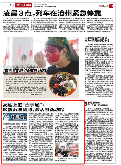 【燕趙都市報(bào)】高速上的“百事通”： 喚醒沉睡資源，激活創(chuàng)新動(dòng)能.png